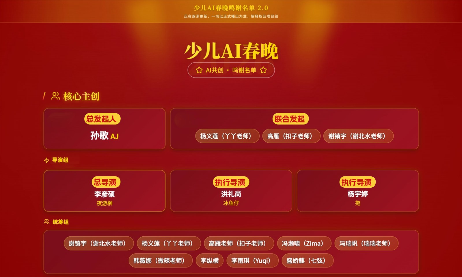 鸣谢名单成品网页截图