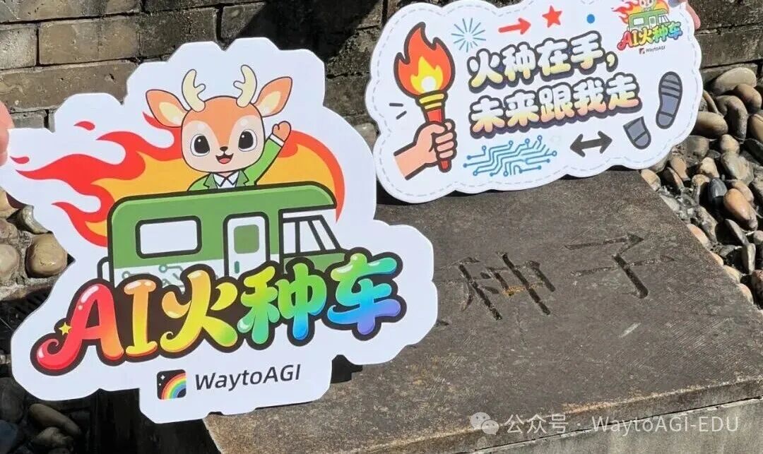 AI 火种车 Logo 手举牌实物特写