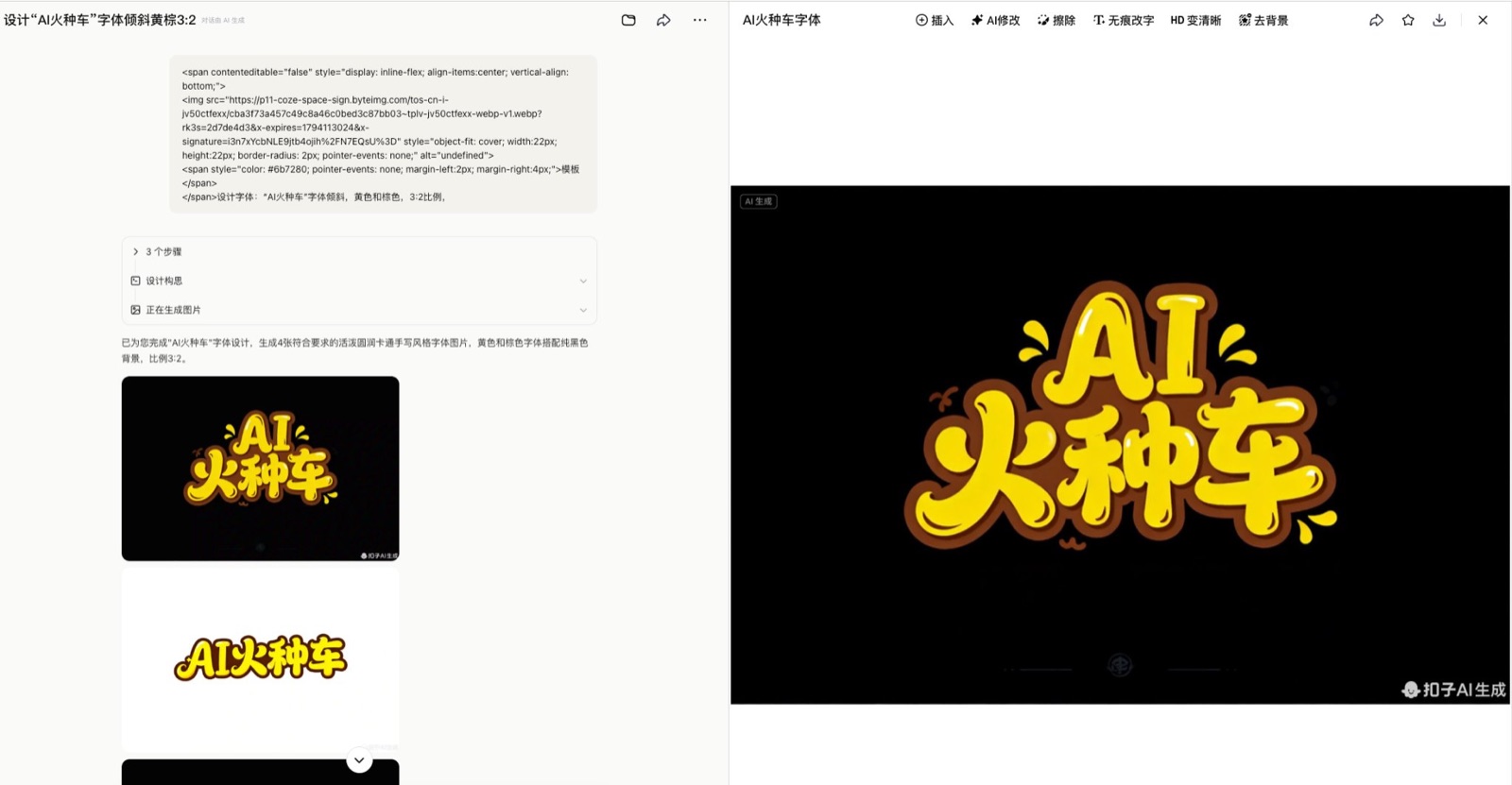 AI 火种车字体设计过程